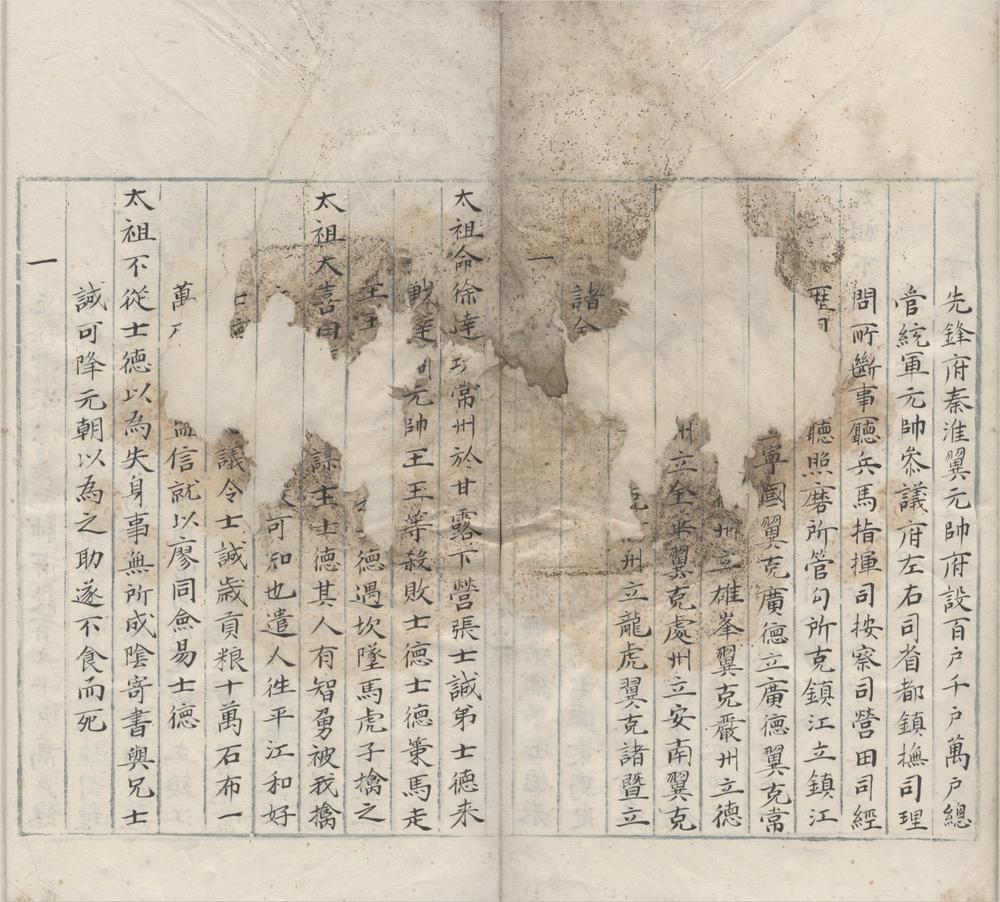 _国初事迹一卷__