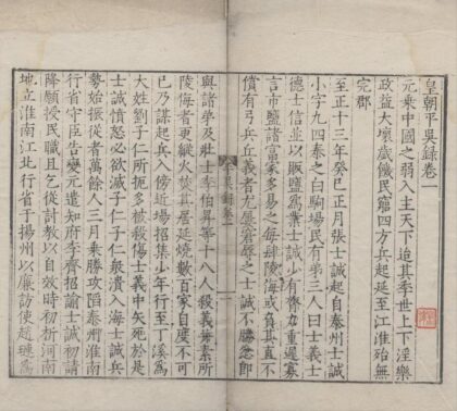 1351 皇朝平吴录三卷 0222145313 1.jpg