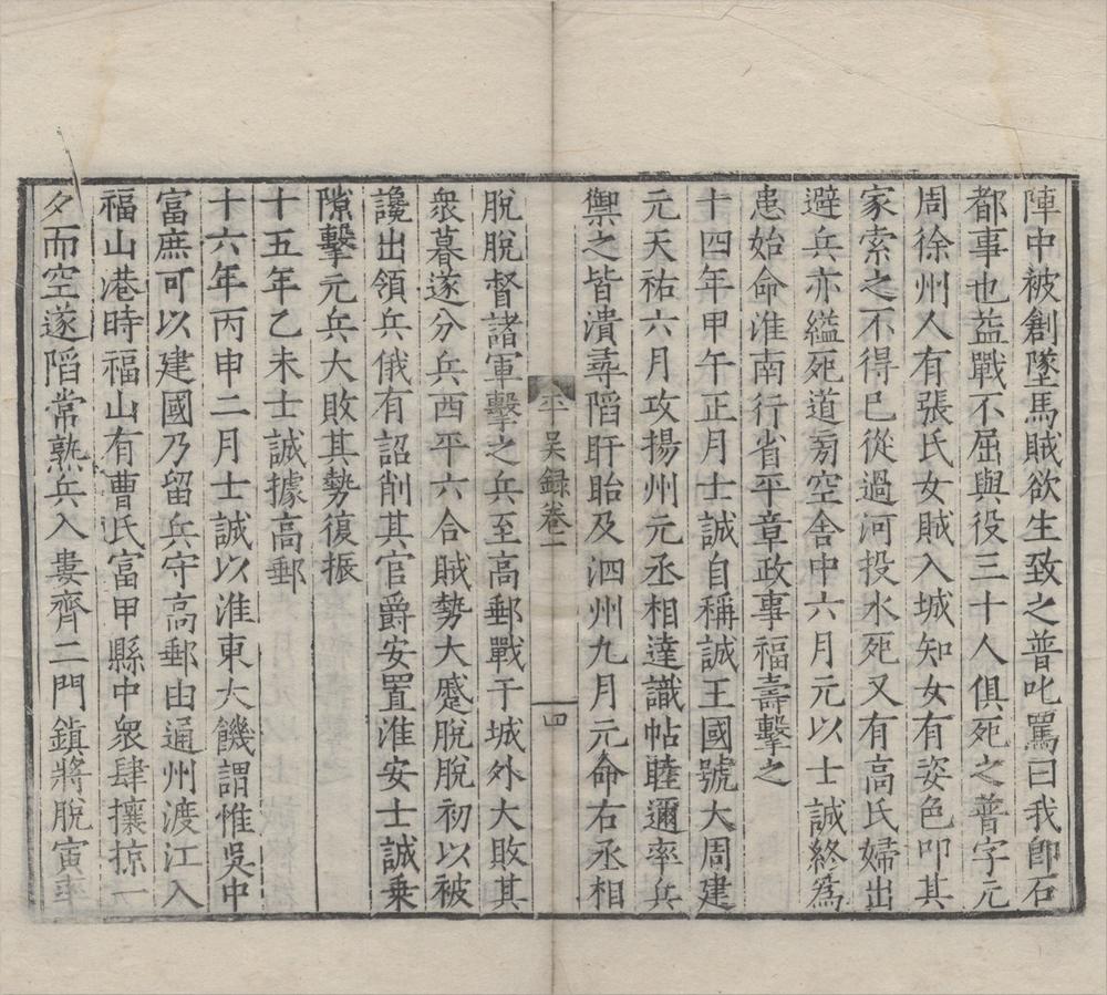 _皇朝平吴录三卷__