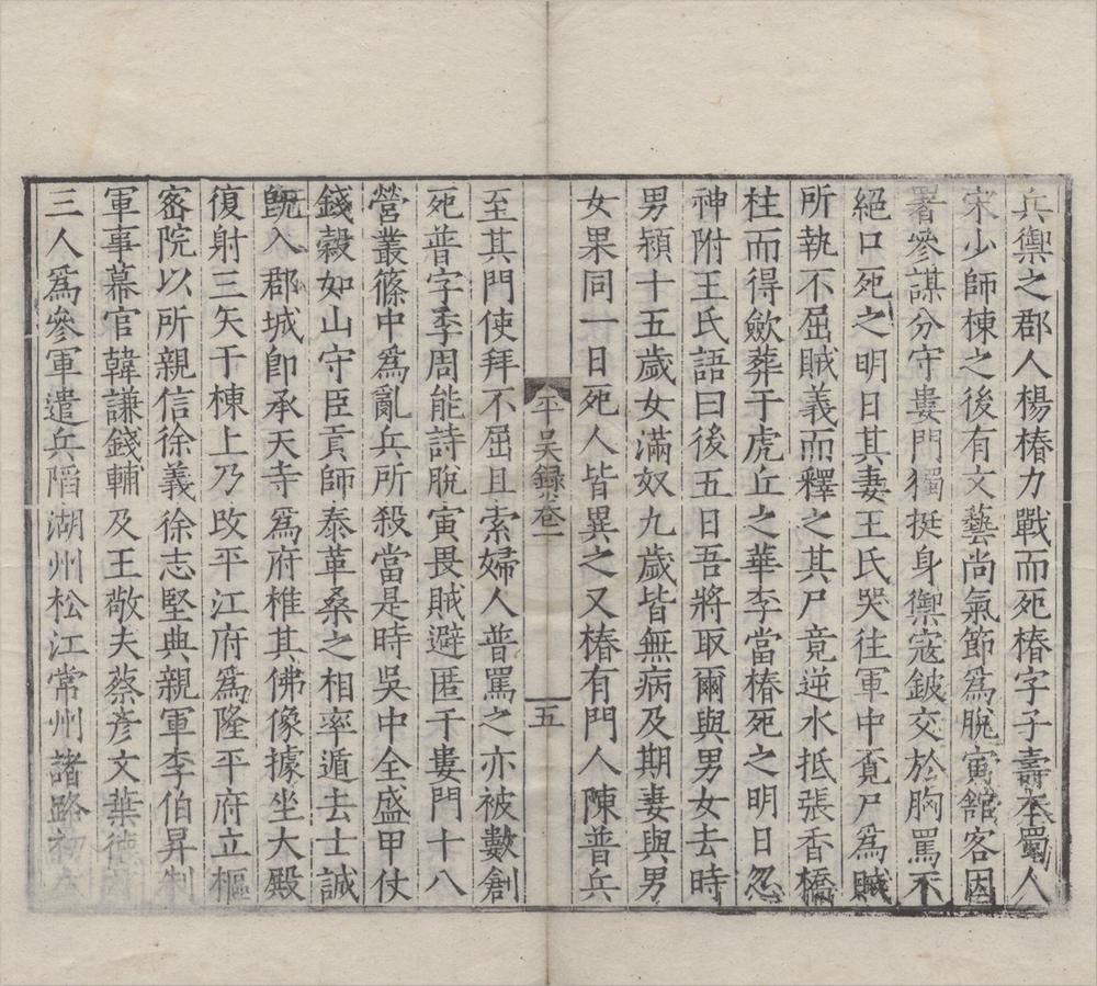 _皇朝平吴录三卷__