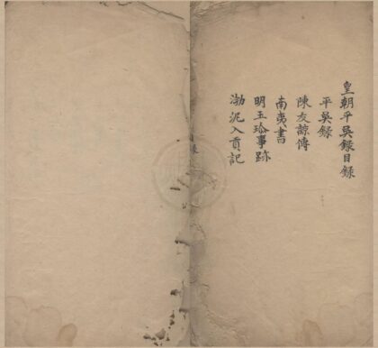 1352 皇朝平吴录三卷 0222145314 1.jpg