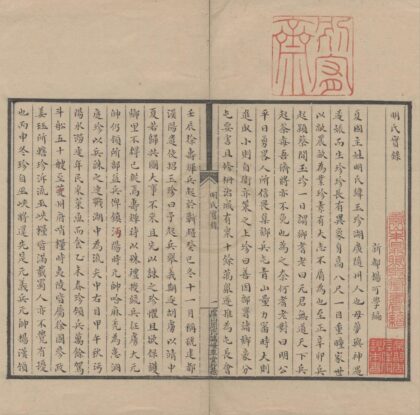 1353 明氏实录一卷 0222145316 1.jpg