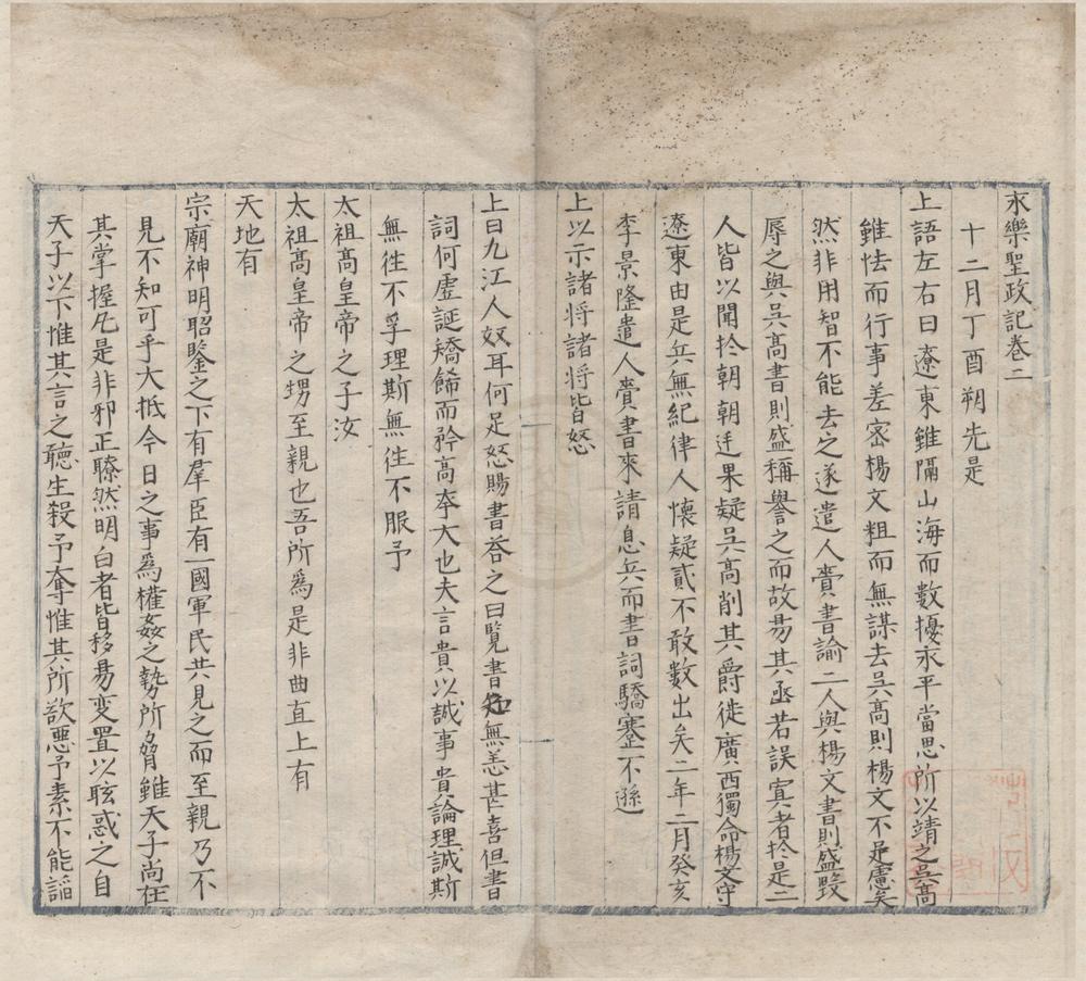 _永乐圣政记三卷__