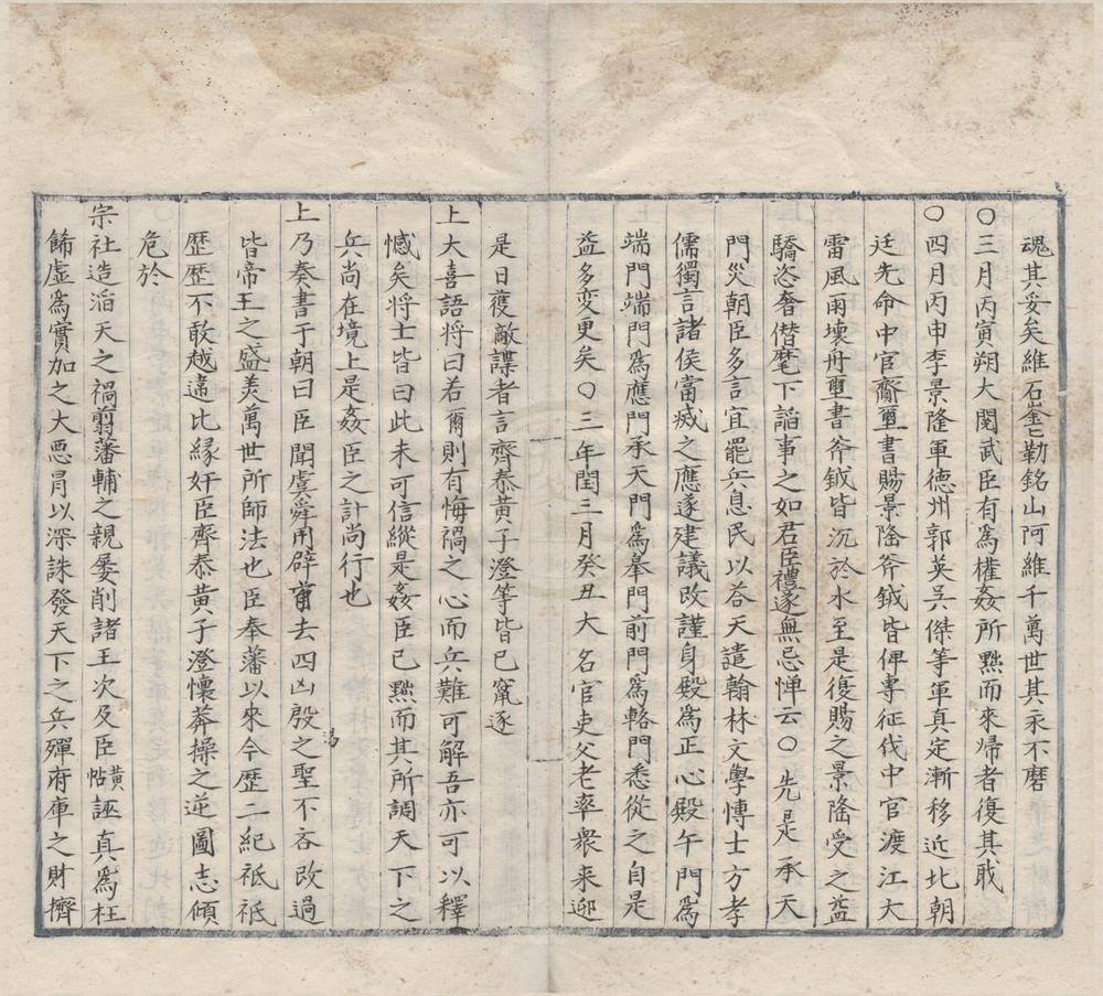 _永乐圣政记三卷__