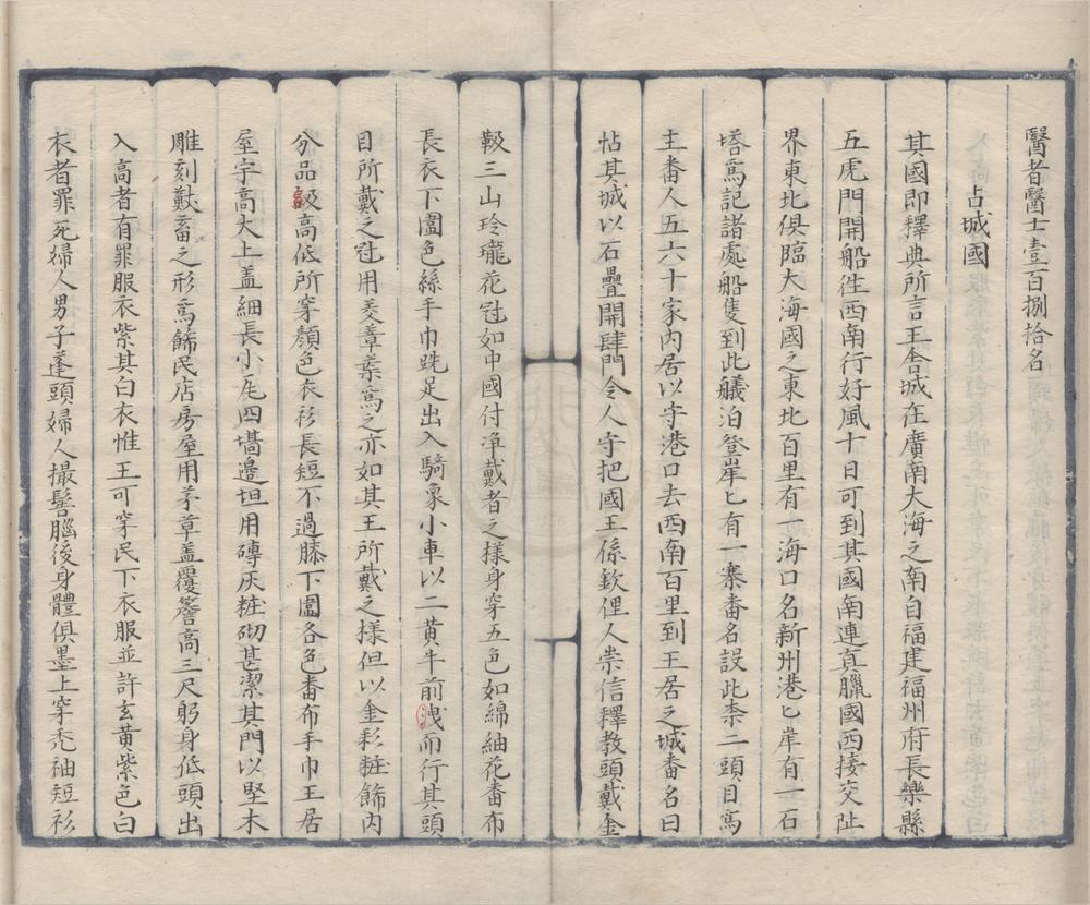 _三宝征夷集一卷__