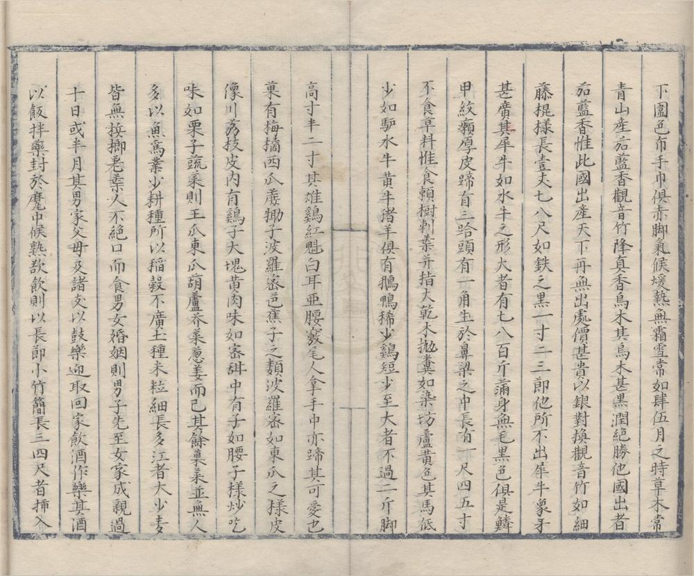 _三宝征夷集一卷__