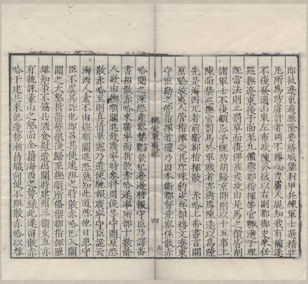 _今献汇言三十九种（存七种）__