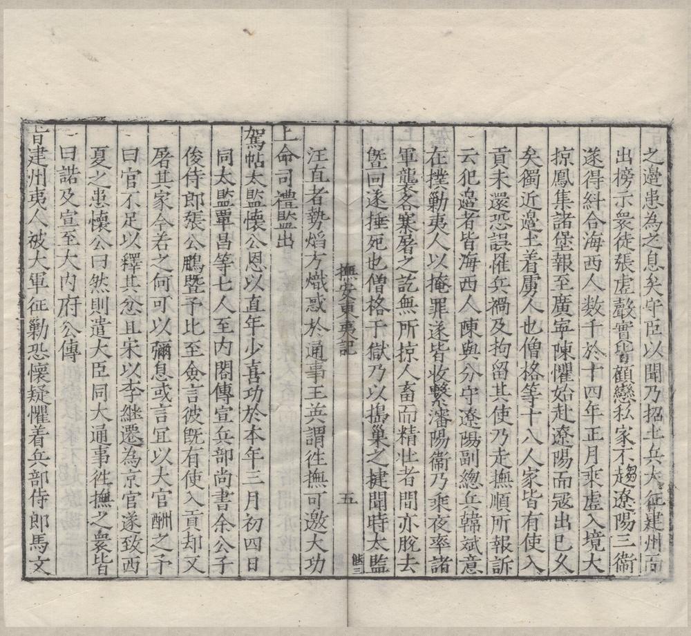 _今献汇言三十九种（存七种）__