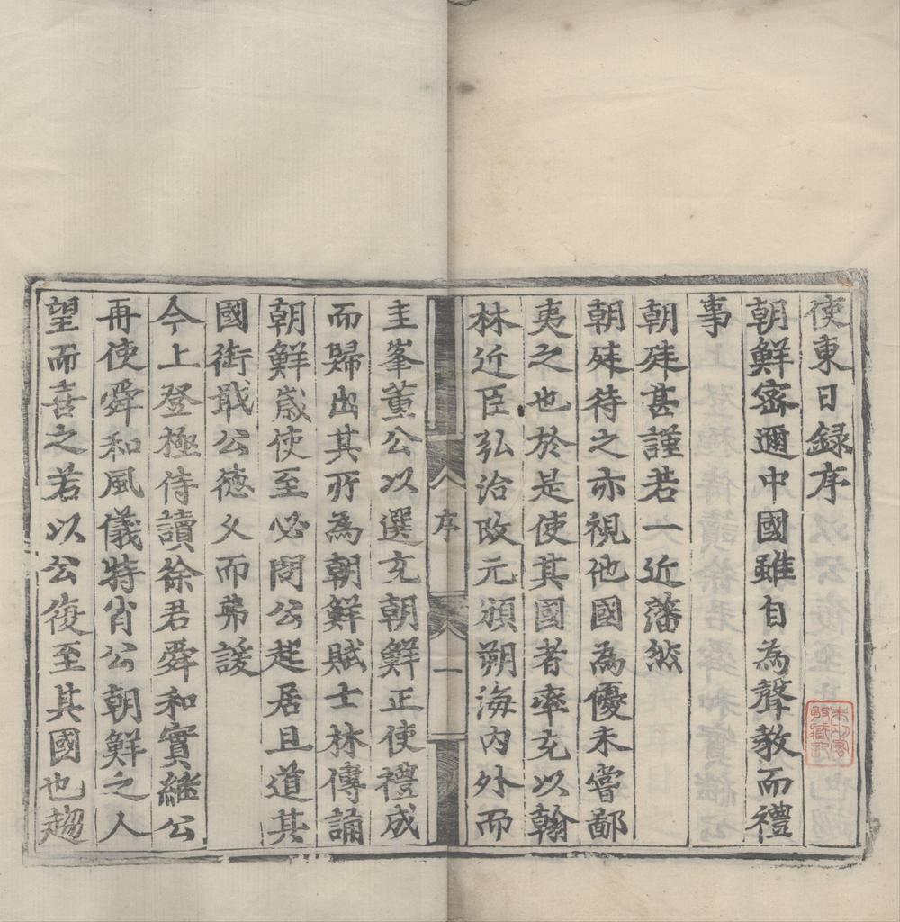 _使东日录一卷__