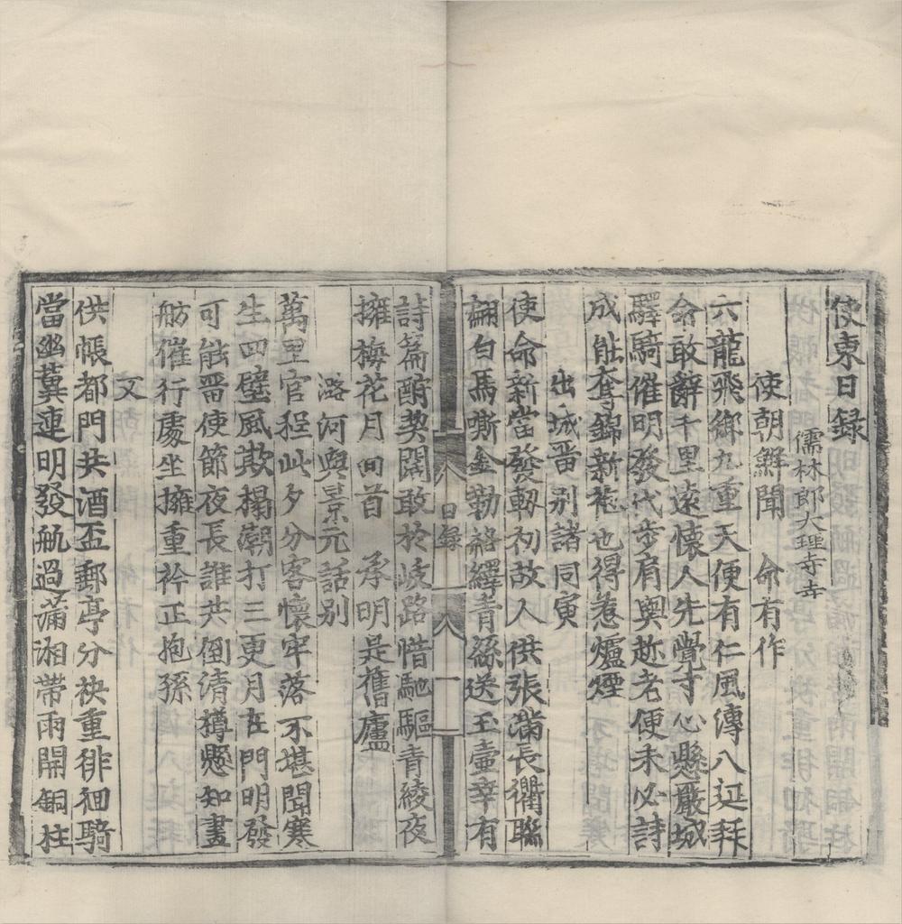 _使东日录一卷__