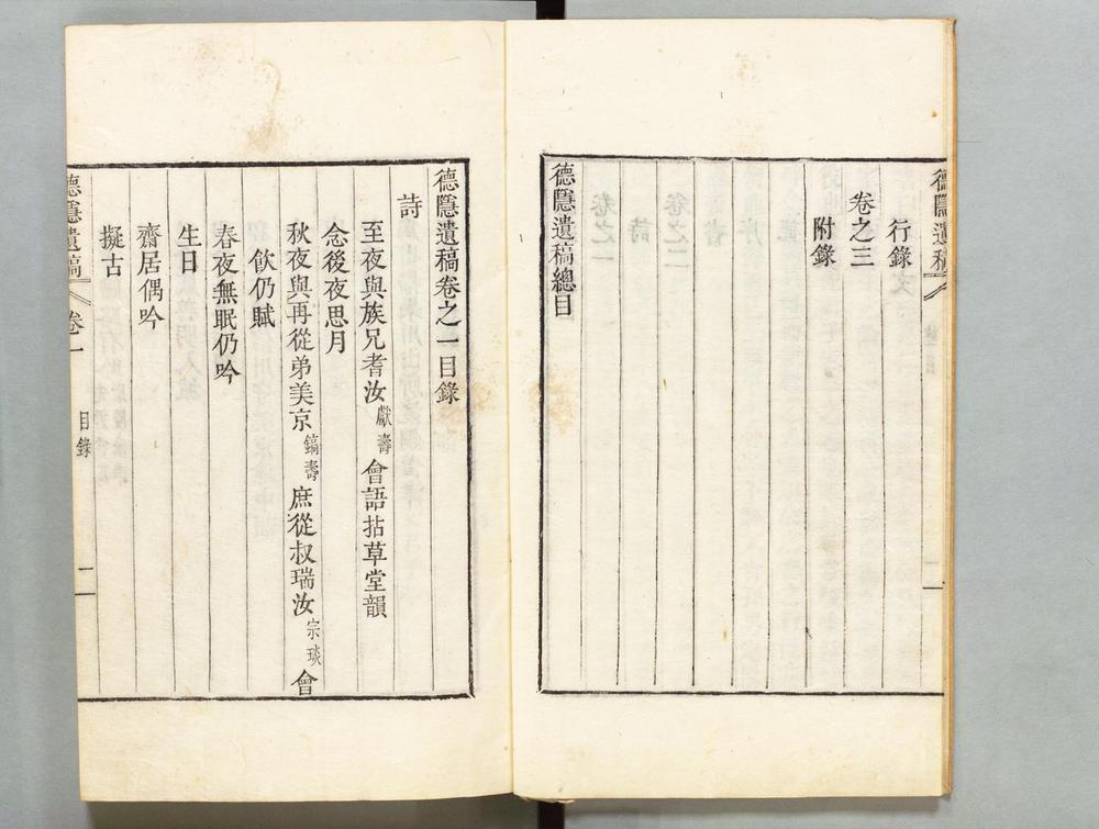 _徳隠遗稿__