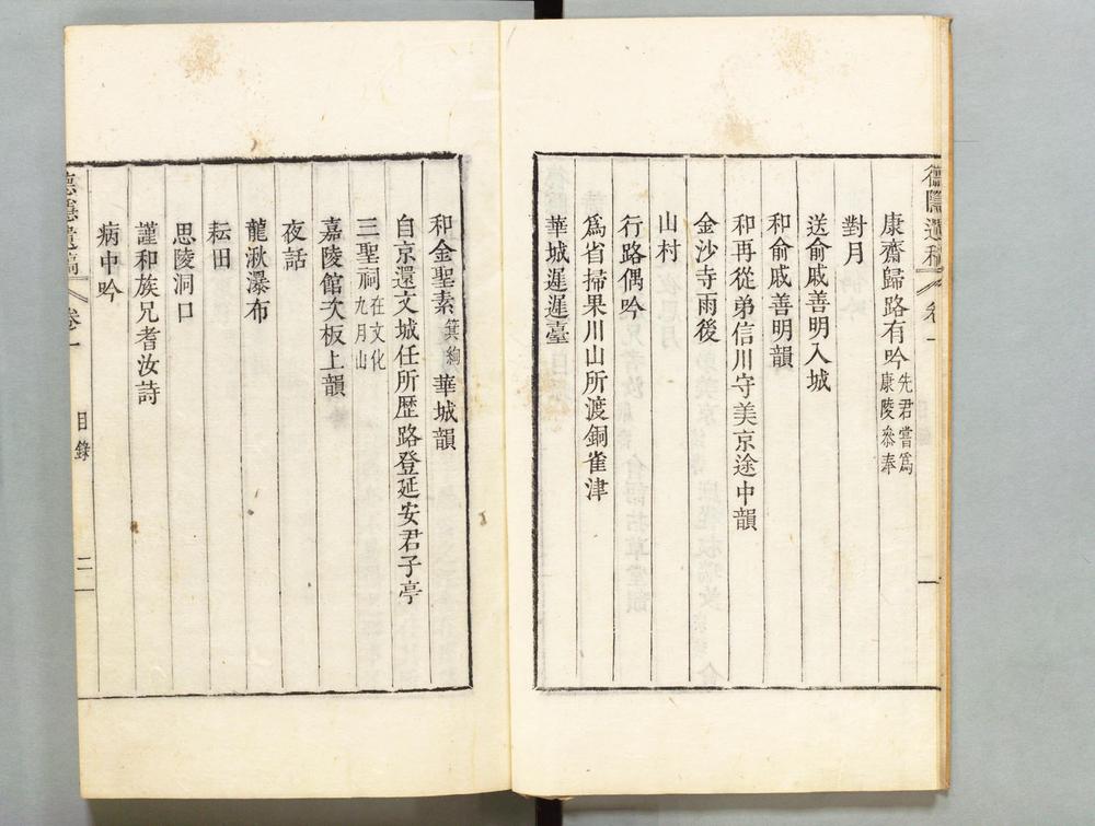 _徳隠遗稿__