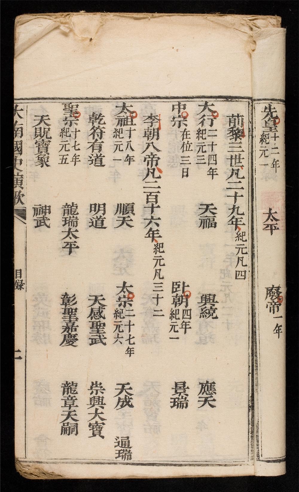 _大南國史演歌__