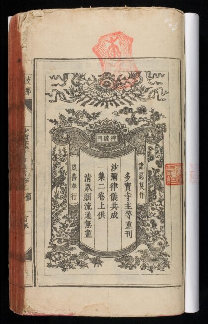 1361 沙彌律儀要略增註 0316134314 1.jpg