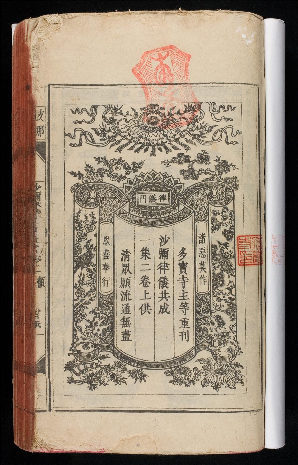 _沙彌律儀要略增註__