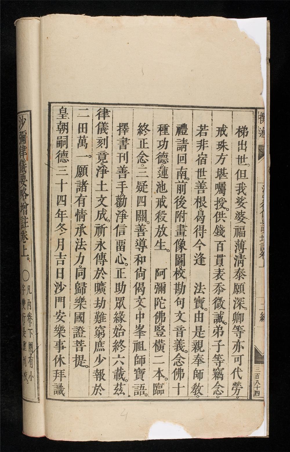 _沙彌律儀要略增註__