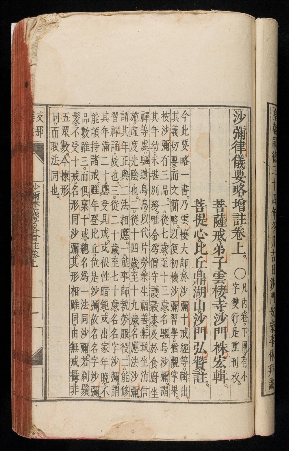 _沙彌律儀要略增註__