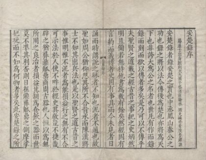 1363 安楚录十卷 0222145336 1.jpg