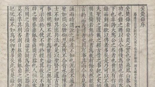 1363 安楚录十卷 0222145336 1.jpg