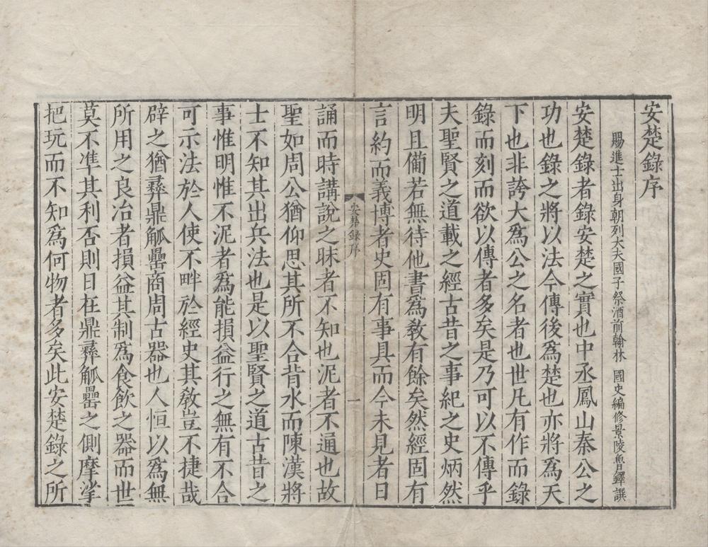 _安楚录十卷__