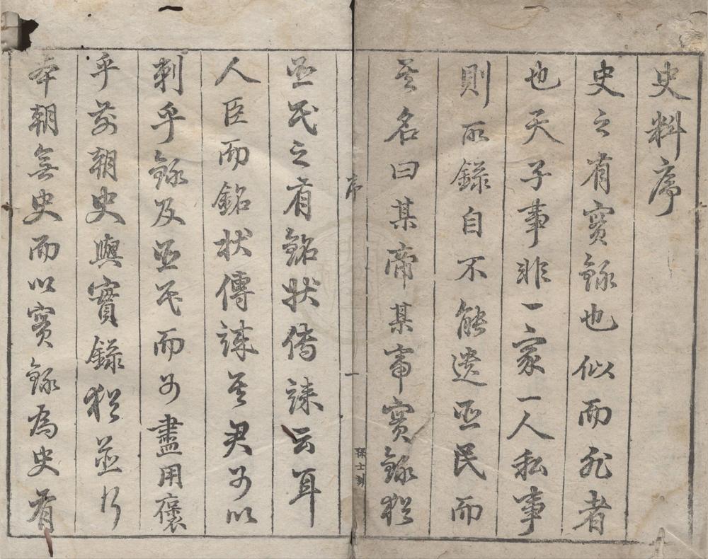 _弇州史料前集三十卷后集七十卷__