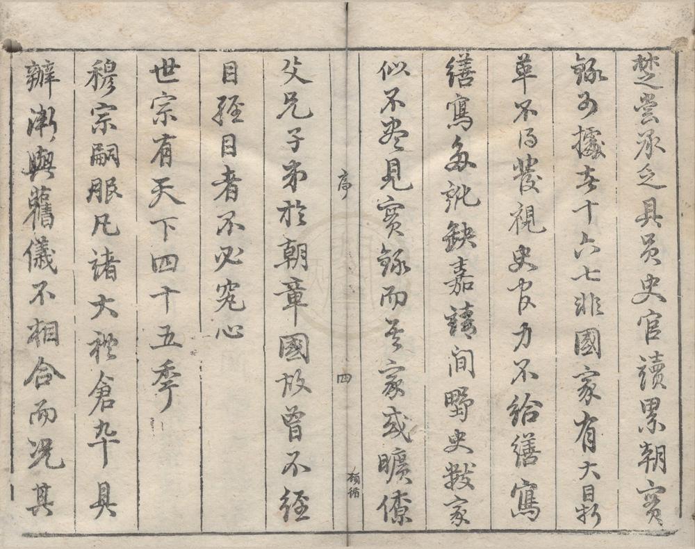 _弇州史料前集三十卷后集七十卷__