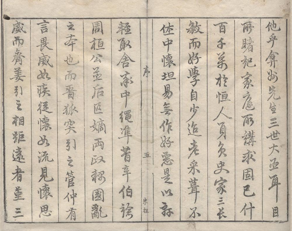 _弇州史料前集三十卷后集七十卷__