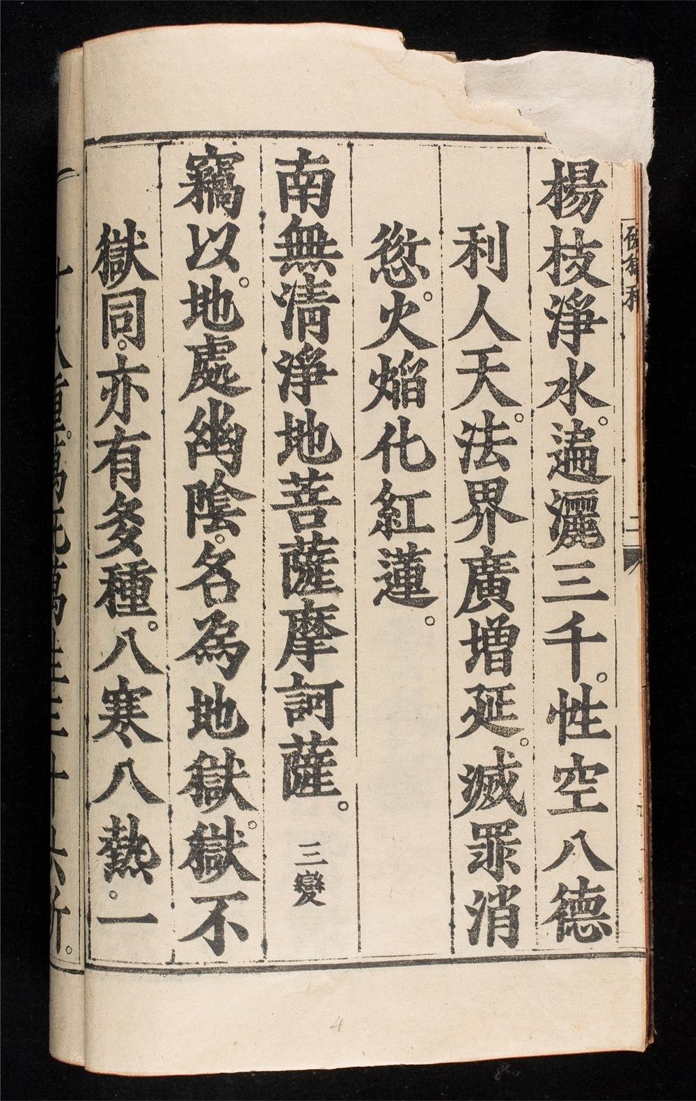 _水陸諸科__