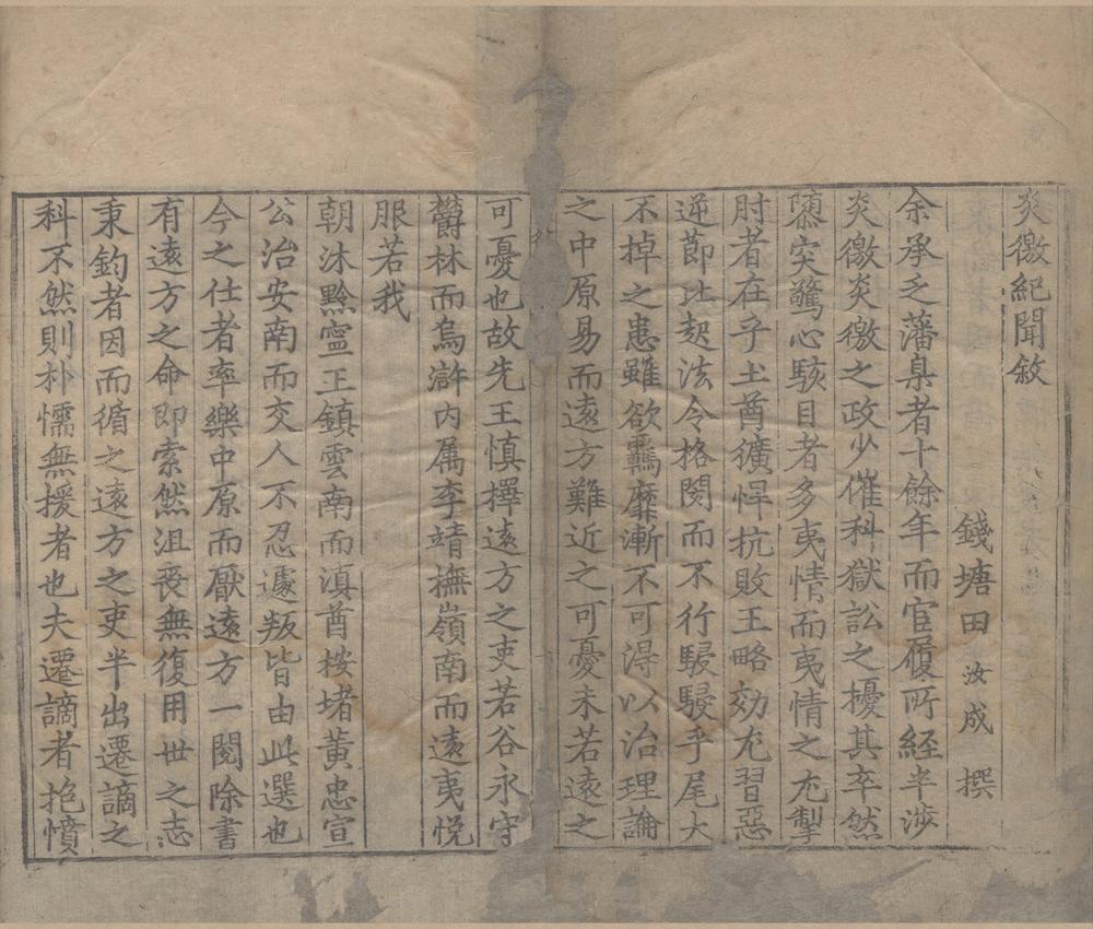 _炎徼纪闻四卷__