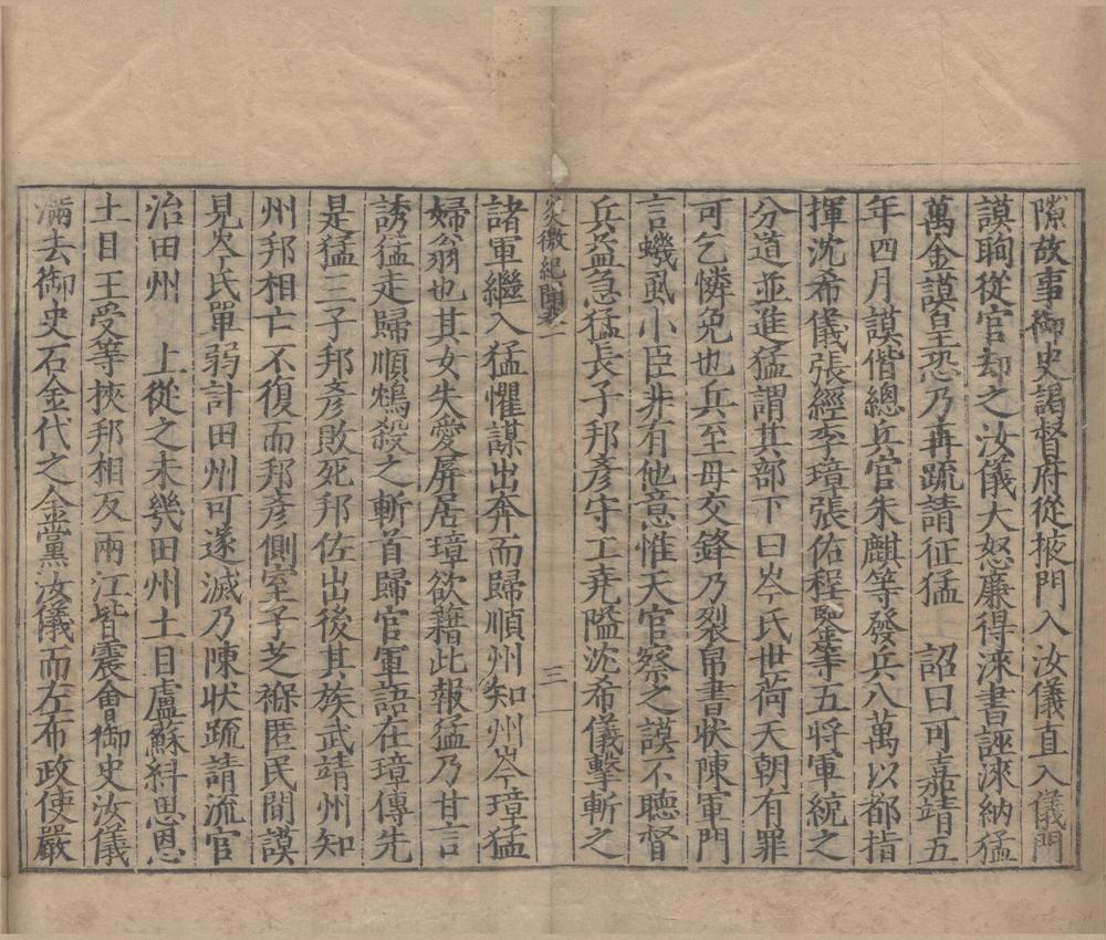 _炎徼纪闻四卷__