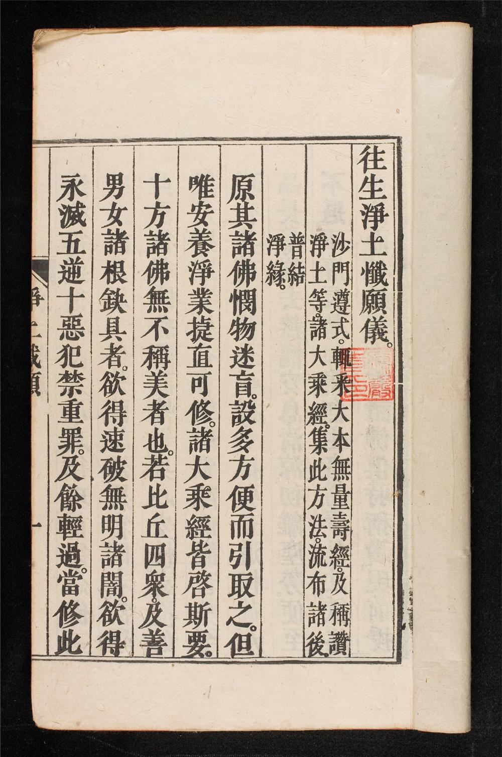 _凈土懺願__