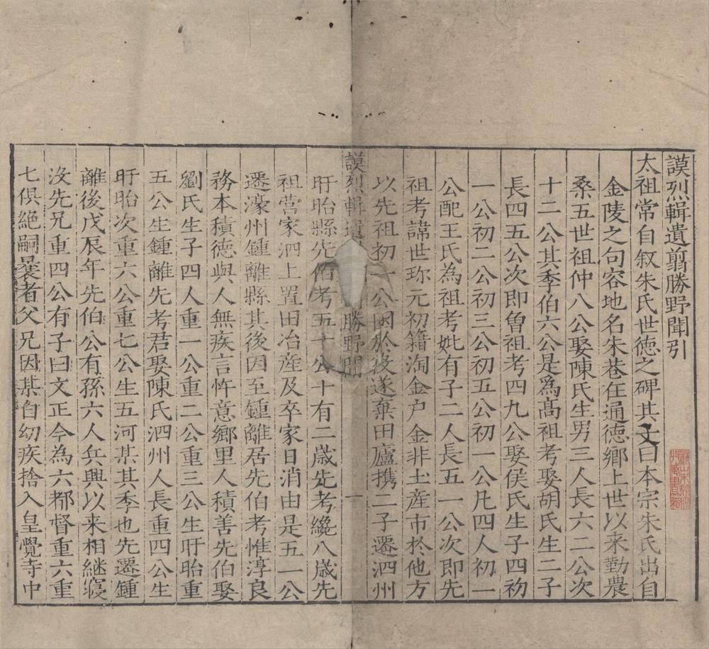 _国朝谟烈辑遗二十三卷（存三种）__
