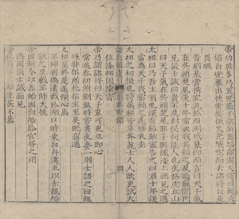 _国朝谟烈辑遗二十三卷（存三种）__