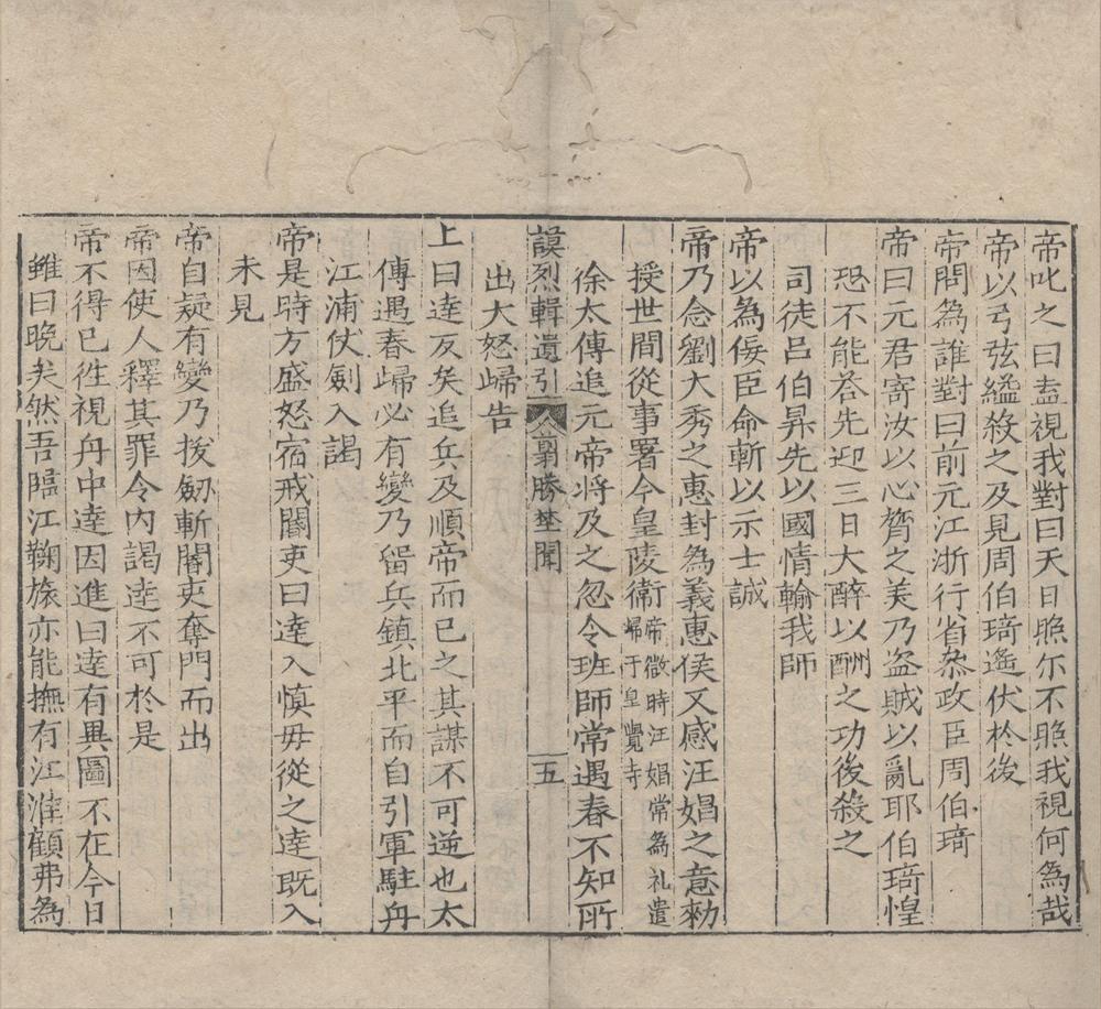 _国朝谟烈辑遗二十三卷（存三种）__