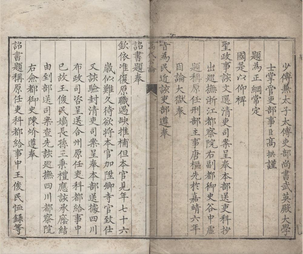 _万代公论不分卷__