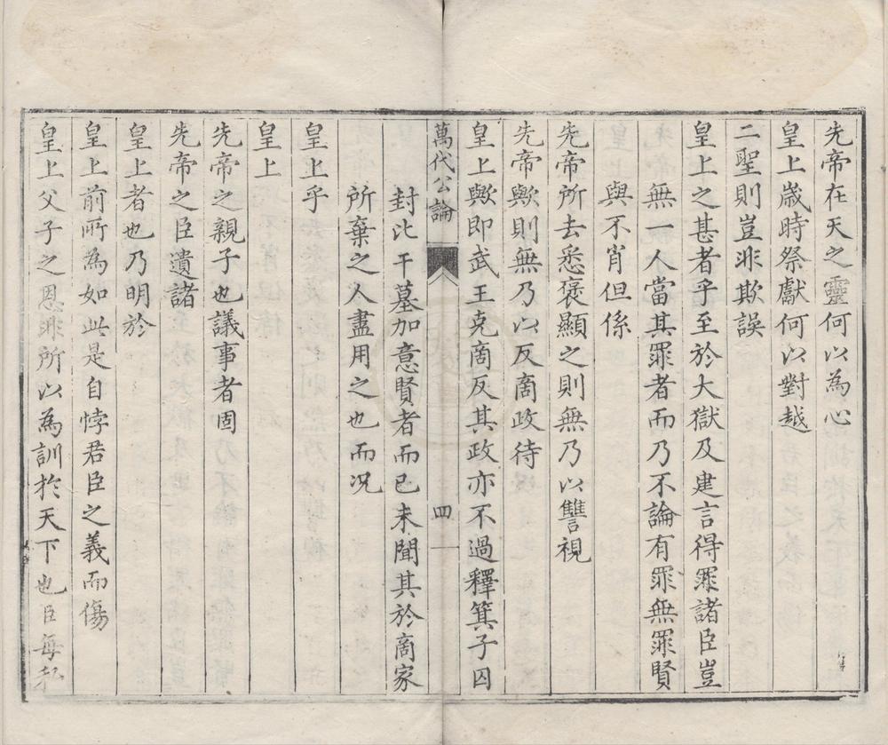 _万代公论不分卷__