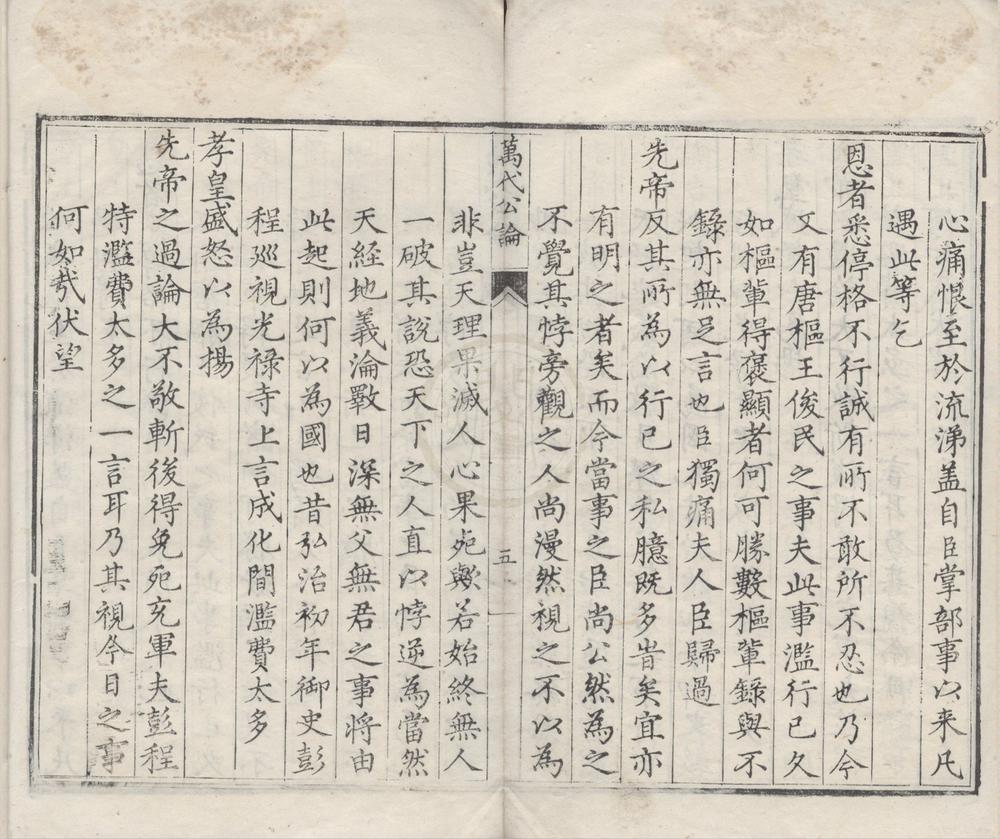 _万代公论不分卷__
