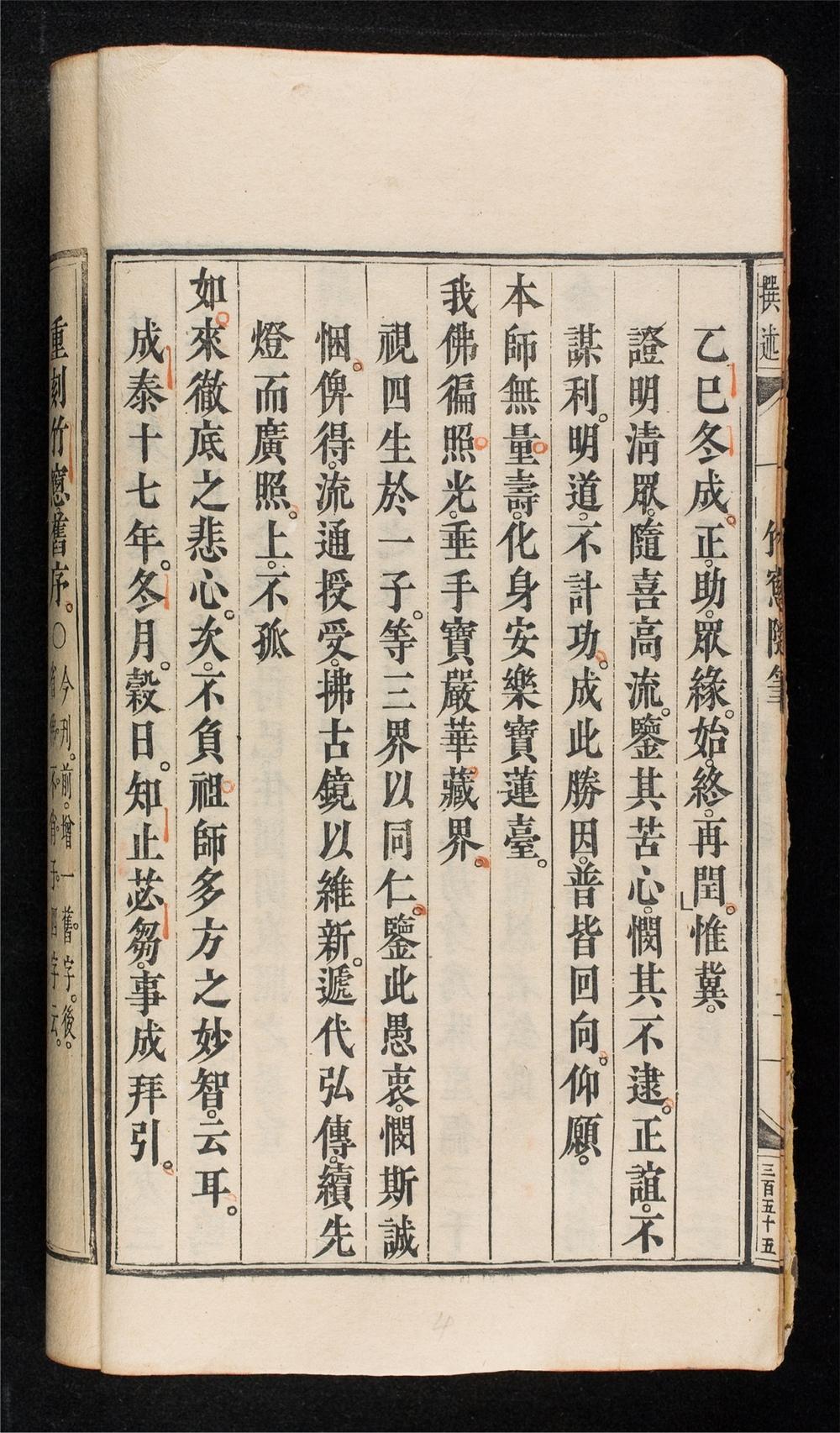 _竹窻隨筆__