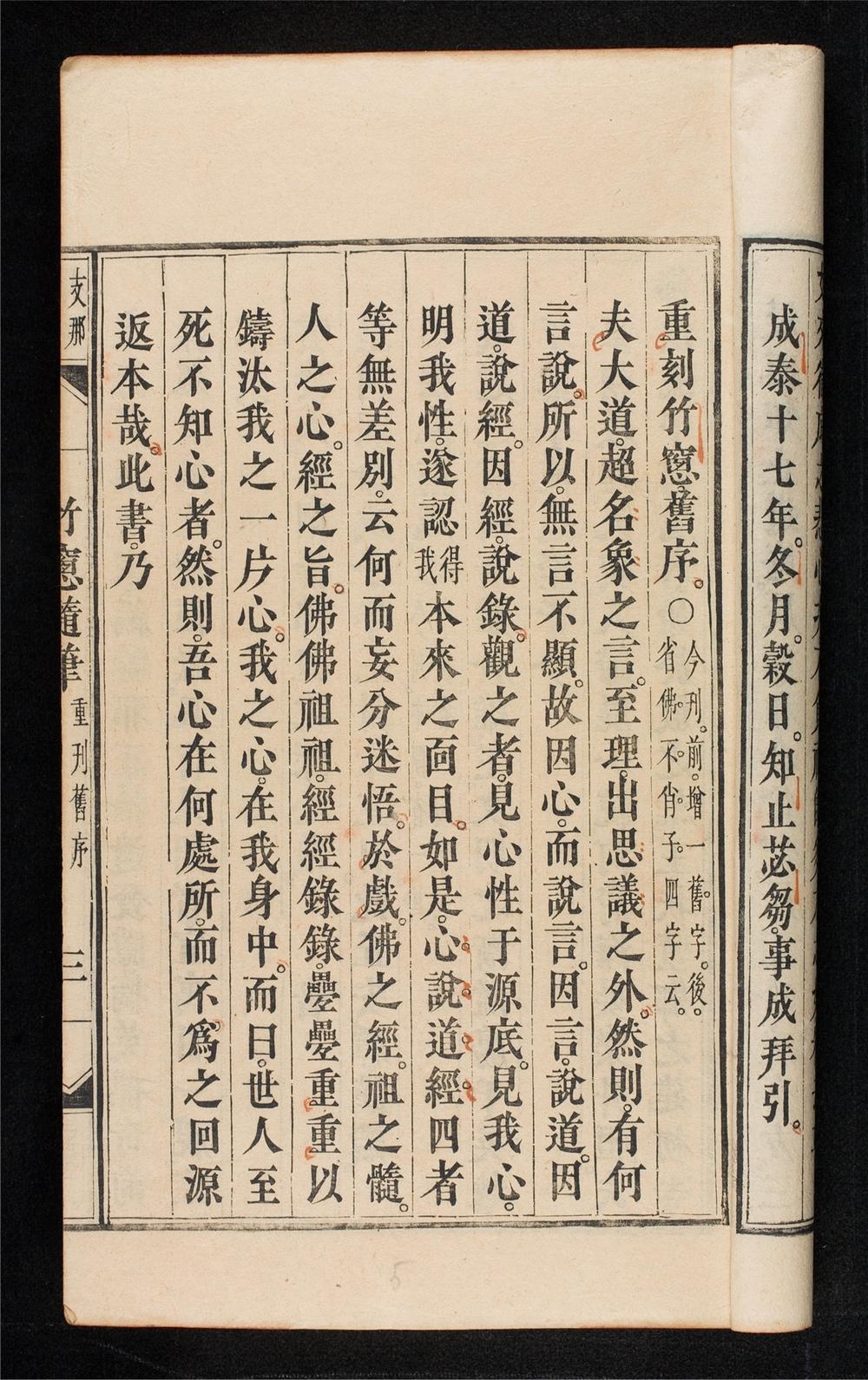 _竹窻隨筆__