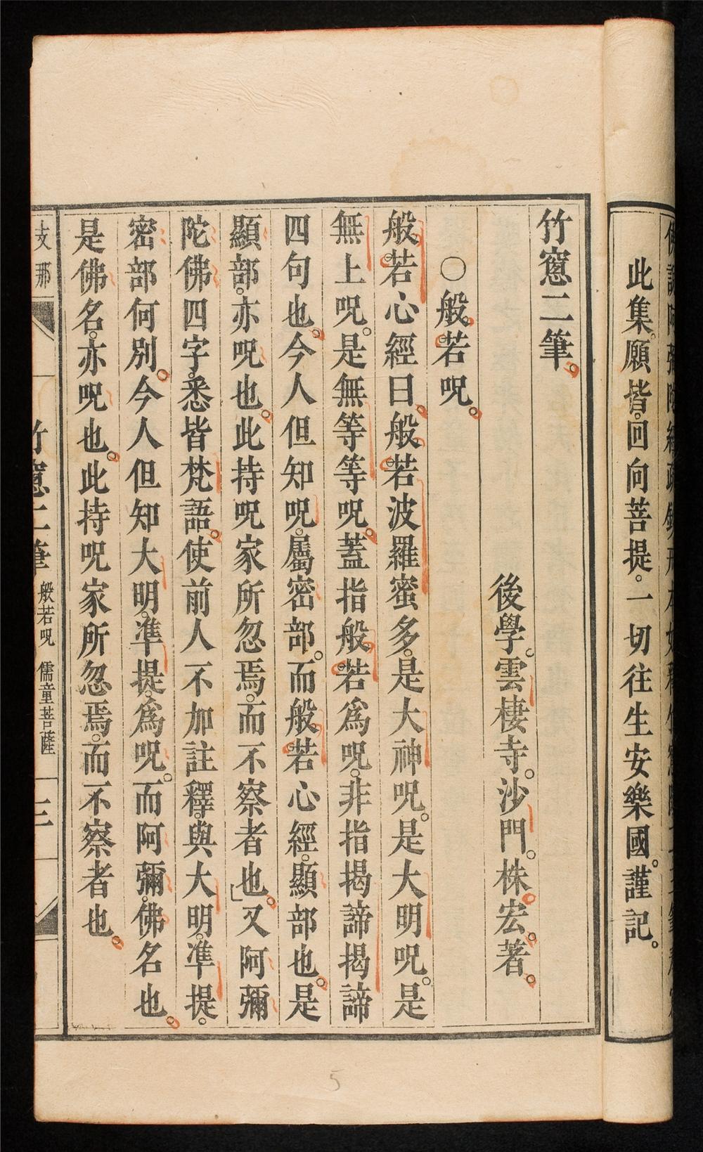 _竹窻隨筆__