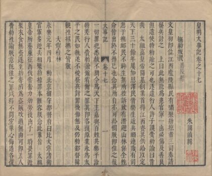 1369 皇明大事记五十卷 0222145350 1.jpg
