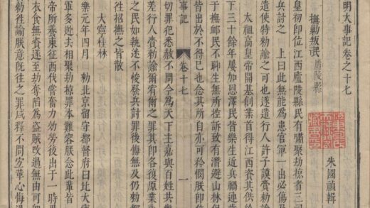 1369 皇明大事记五十卷 0222145350 1.jpg