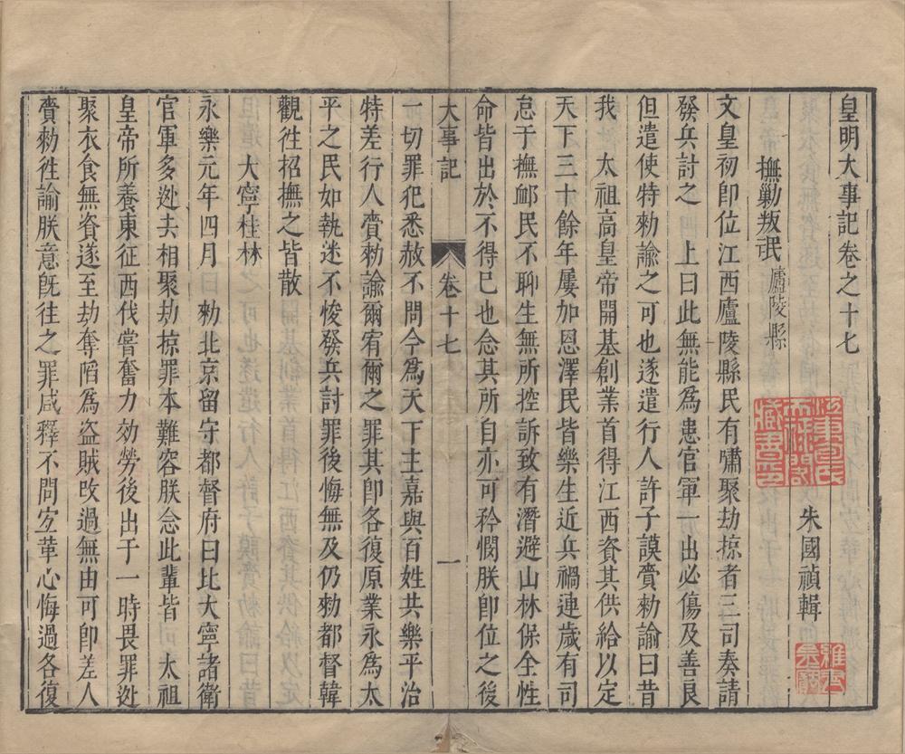 _皇明大事记五十卷__