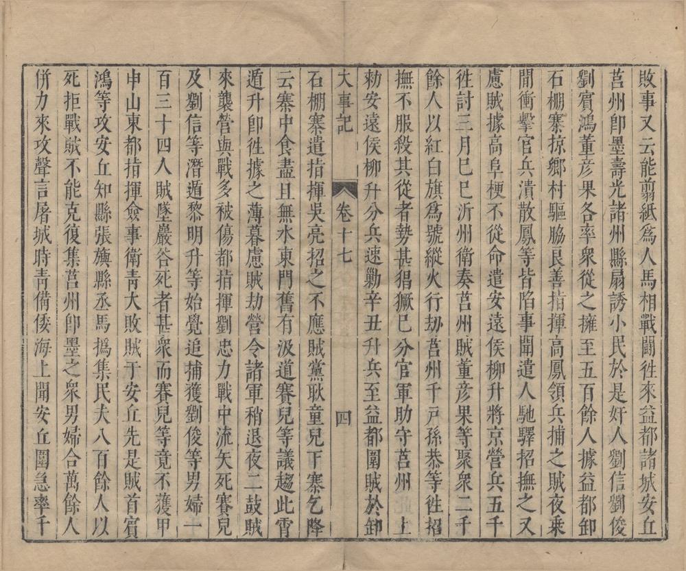 _皇明大事记五十卷__