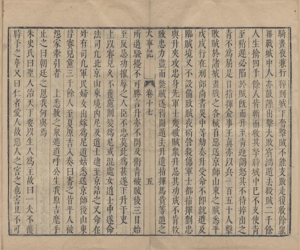 _皇明大事记五十卷__