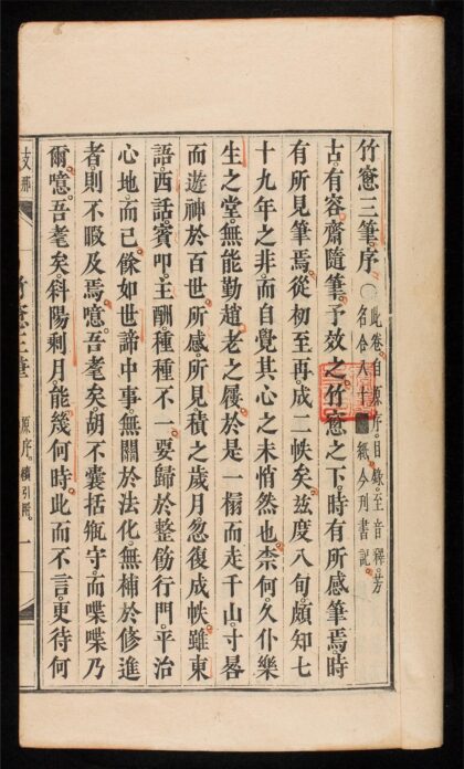 1369 竹窻隨筆 0316134524 1.jpg