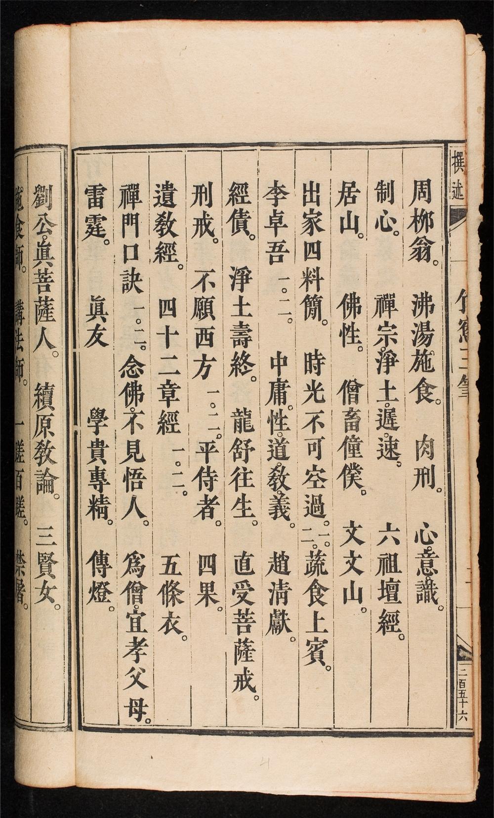 _竹窻隨筆__