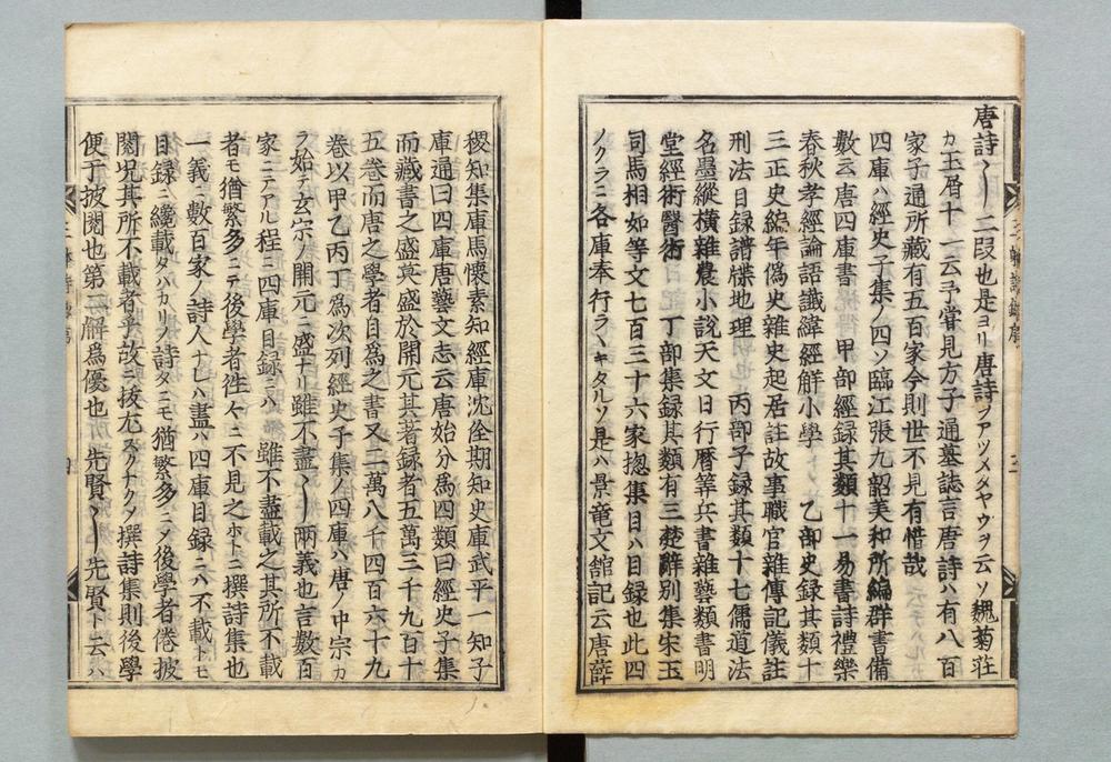 _三体诗絶句钞__