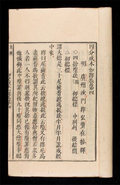 1370 四分戒本如釋語 0316134528 1.jpg