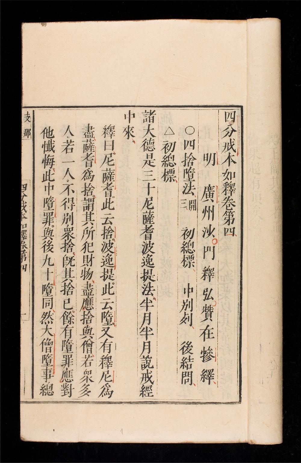 _四分戒本如釋語__